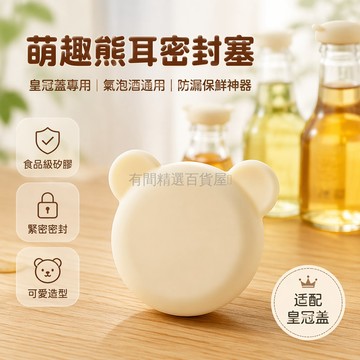 台灣出貨✨ 矽膠瓶蓋塞 氣泡水防漏蓋 飲料紅酒密封塞 派對聚會通用塞 可重複使用蓋