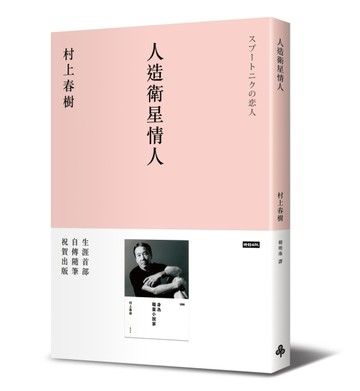 人造衛星情人[二手書_良好]