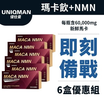 UNIQMAN 瑪卡NMN純精飲 (15ml/瓶；10瓶/盒)6盒組 馬卡/精胺酸/鋅/NMN/純素/高濃縮 官方旗艦店