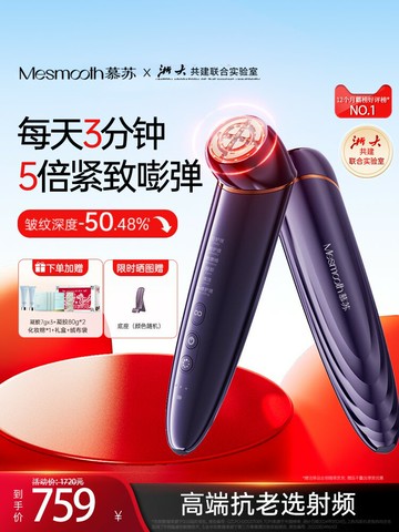 【台灣公司 可開發票】慕蘇美容儀提拉緊致臉部水光精華導入面部按摩射頻美容儀抗衰