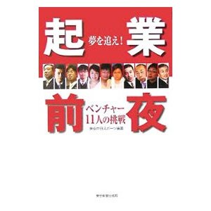 起業前夜／中日新聞社