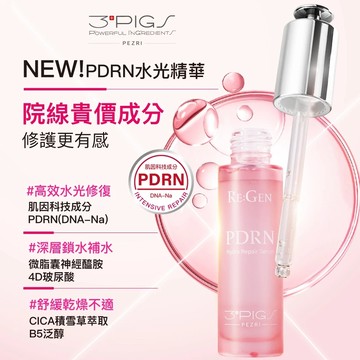 【PEZRI派翠】PDRN超保濕水光精華30ml (添加微脂囊神經醯胺)｜PEZRI派翠胜肽保養專家