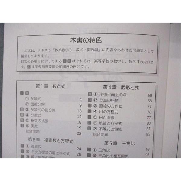 UF06-051 数研出版 体系問題集 数学3 数式 関数編 三訂版対応 2011 問題 解答付計2冊 16m1D