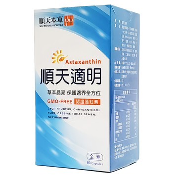 順天本草 順天適明膠囊 80顆 草本晶亮 保護調理全方位 GMO-FREE 認證藻紅素  0.5g  1盒