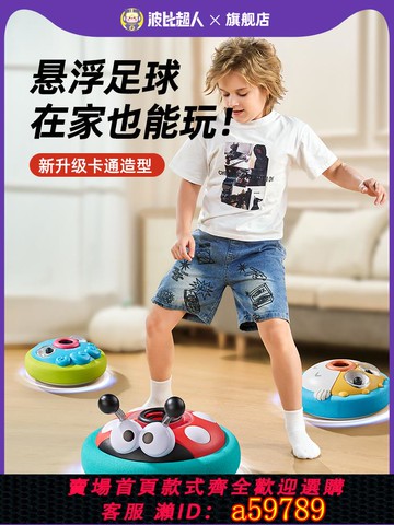 【廠家直銷 可打統編】   懸浮足球親子互動益智電動兒童室內運動球類玩具感統訓練器踢踢樂