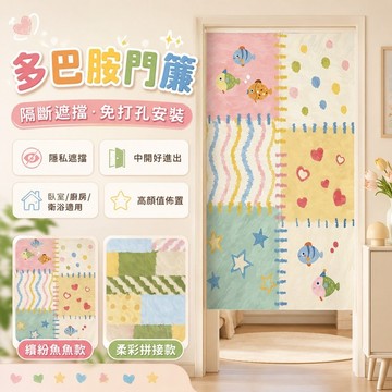 免運✨多巴胺門簾隔斷簾 臥室廚房浴室隱私遮擋簾 免打孔半簾可訂製 居家裝飾門簾