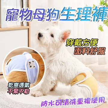 全棉透氣尿布褲 母狗生理褲 狗狗生理褲 寵物生理褲 寵物尿布褲 狗生理褲 狗狗尿布 母狗月經褲 穿戴方便 面料舒服