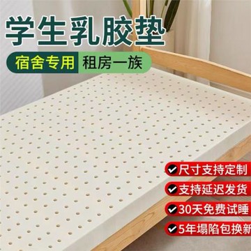 泰國進口天然乳膠床墊學生宿舍專用90*200軟墊床褥子