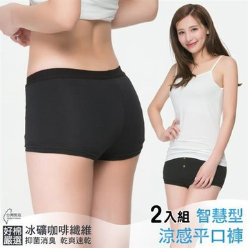 【好棉嚴選】夏日必備!超涼感冰涼玉透氣棉 抗UV防曬平口女內褲-黑色 2件組
