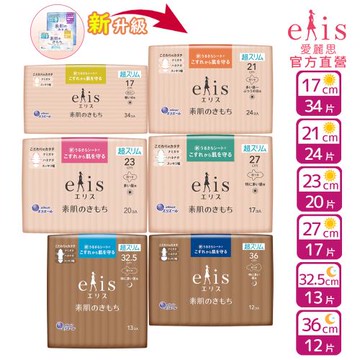 日本大王  elis愛麗思純淨裸肌極緞棉超薄款17cm/21cm/23cm/27cm/32.5cm/36cm