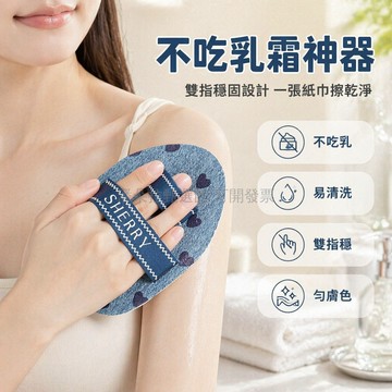台灣出貨✨ 不吃乳粉撲 超大加厚身體乳專用粉撲 皮面不吸霜 服貼全身塗抹 乳霜專用 護膚上妝