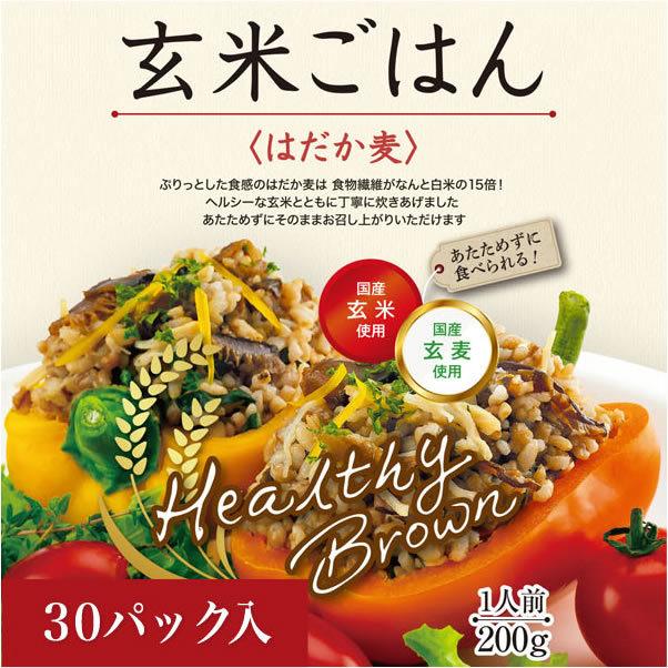 ヘルシーブラウンまとめ買い 玄米ごはん 200g 〈はだか麦〉３０個入り 国産玄米・国産玄麦使用