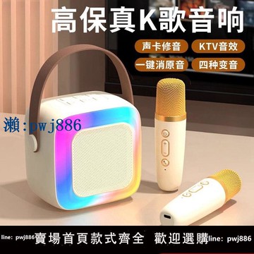 【品質高 價格低】打統編話筒音響一體麥克風K歌無線藍牙親子家用全民唱歌兒童音箱ktv套裝