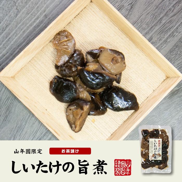 国産100% しいたけの旨煮 無添加 150g×6袋セット 送料無料