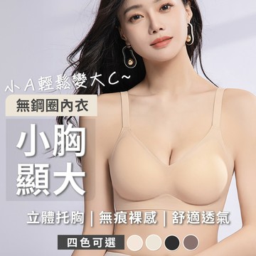 【現貨速發】 軟支撐內衣 小胸內衣 爆乳內衣 集中 顯大 不空杯 收副乳 防滑 W型果凍條 液態奶皮 #2406