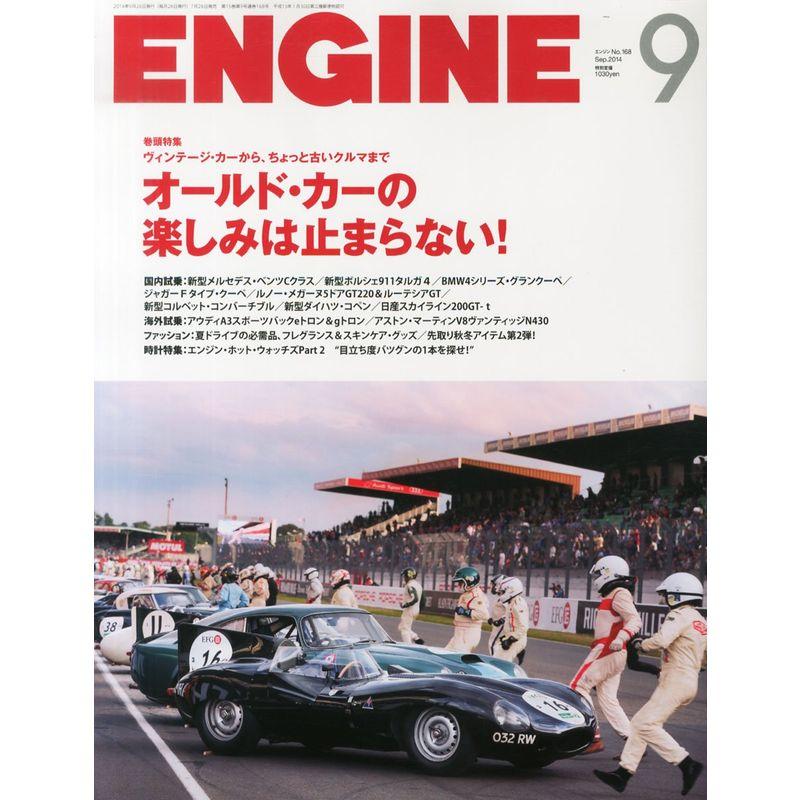 ENGINE (エンジン) 2014年 09月号 雑誌