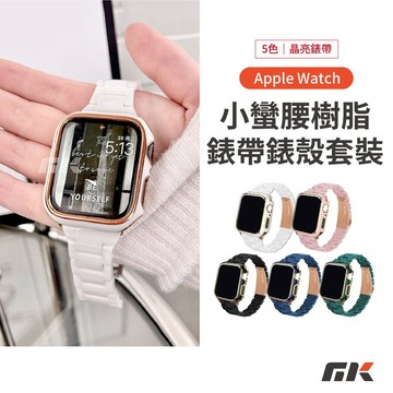 【MK3C】樹脂小蠻腰錶帶+金邊保護殼 贈調錶器 適用 Apple Watch 11 10 SE3 錶帶 錶殼 42mm
