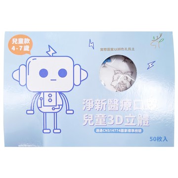 淨新科技 3D立體寬耳兒童醫療口罩  貓頭鷹  50片  1盒