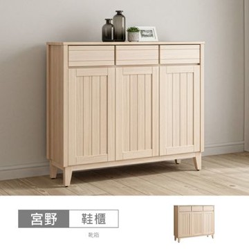 時尚屋 宮野原木4尺鞋櫃 寬119x深40x高106.8公分-台灣製/免組裝/鞋櫃