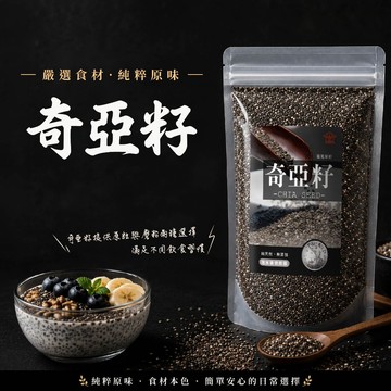【 展榮商號 奇亞籽 】可以發芽的奇亞籽 鼠尾草籽 奇亞子 無麩質 天然膳食纖維 植物Omega3 產銷直營 實體門市
