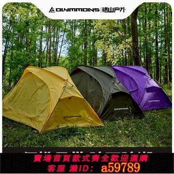 【台灣公司 可打統編】錯山徒步帳篷戶外野營過夜防暴雨登山輕量化露營鋁合金雙層防風