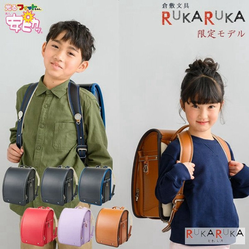 当店限定モデル 安ピカッ ベーシック フィットちゃん ランドセル 男の子 女の子 全6色 マチ12.0cm 【特典付き】 通販 LINEポイント最大0.5%GET | LINEショッピング 当店限定モデル 安ピカッ ベーシック フィットちゃん ランドセル 男の子 女の子 全6色 マチ12.0cm 【特典付き】 通販 LINEポイント最大0.5%GET | LINEショッピング