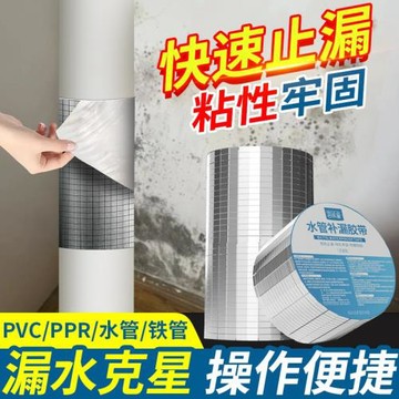 水管漏水修補膠帶pvc下水管道補漏堵漏神器防水防漏超粘丁基膠帶