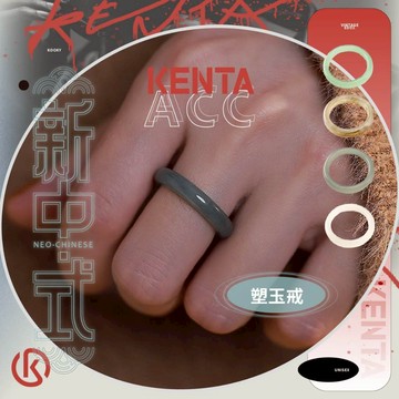 新中式塑玉戒 樹脂戒指 仿玉風新中式設計 中性簡約款 可層疊配戴 健太選物⋆˖°