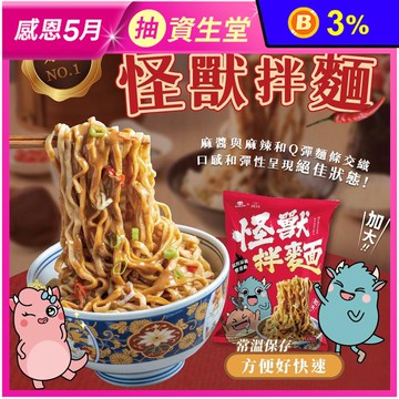 【和秋】發票怪獸聯名-麻辣麻醬乾拌麵136g 增量版 拌麵 乾麵 方便麵