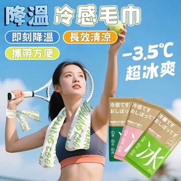 【台灣現貨🔥隔日達】涼感濕巾 冰感毛巾 運動毛巾 吸汗毛巾 降溫濕巾 涼感毛巾 冰巾 擦汗巾 健身毛巾 冰涼巾 運動濕巾
