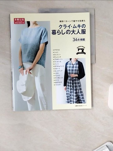 【書寶二手書T8／美工_TW7】???????暮???大人服－?妙?????????果? （主婦?友生活????）_日文_??????