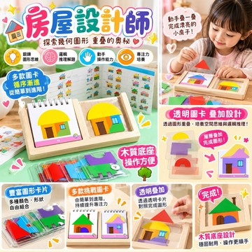 木質 建築🏘️房屋設計師 益智桌遊幾何房子PTY-益智早教幾何房子空 形狀配對建築設計師桌遊 間邏輯思維訓練