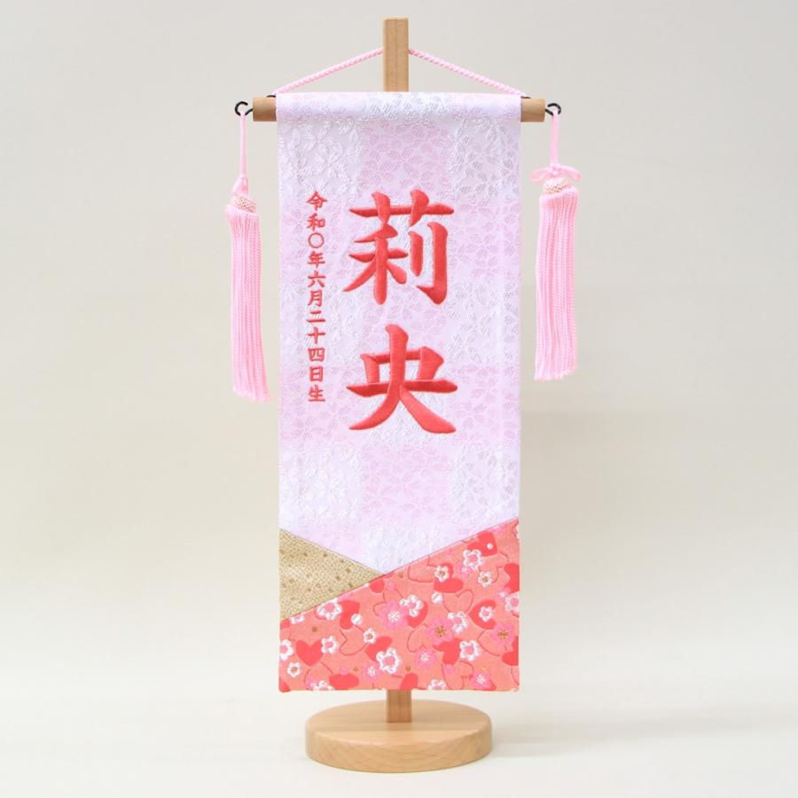 雛人形 名前旗 刺繍 特織 ヒカリ 白桃色 ピンク文字刺繍 小サイズ 木製スタンド