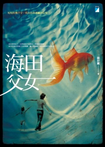 海田父女[二手書_良好]