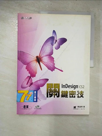 【書寶二手書T6／電玩攻略_QBH】INDESIGN CS2關鍵密技_原價680_陳達得