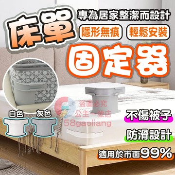 床單固定器💡【6H出貨】被單 床包固定器 床笠 防滑 不移位 無針夾子 告別床單滑動煩惱 一夾卽穩 無針隱形卡扣四角