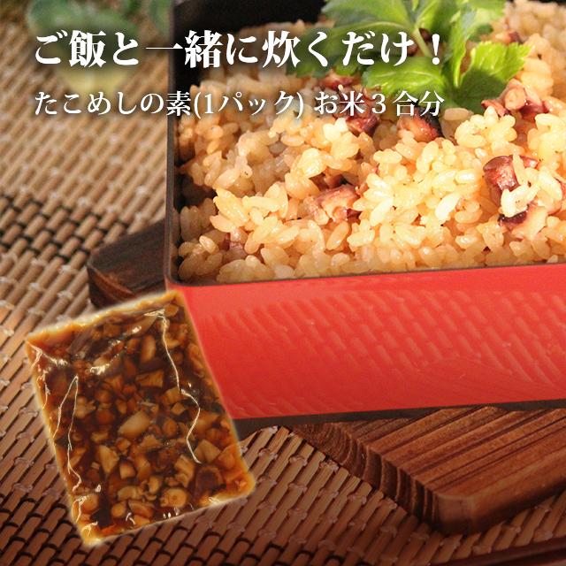 お取り寄せ グルメ 明石ダコ たこめし ３合用 １袋 炊き込みご飯 素 たこ飯 タコ飯 ご飯のお供 おとも ギフト タコ 蛸 たこ