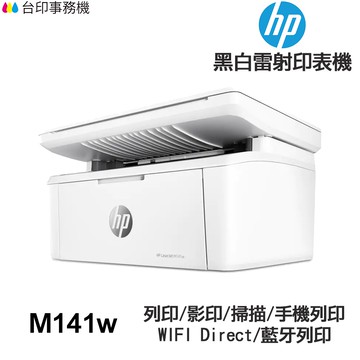 HP Laserjet M141w【送手機架+全新品+免運】多功能黑白雷射印表機 取代舊款 M28W
