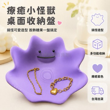 台灣出貨✨ 創意搞怪小怪獸 桌面收納盤擺件 卡通抽象造型 居家裝飾飾品 多功能置物盤 可愛療癒風