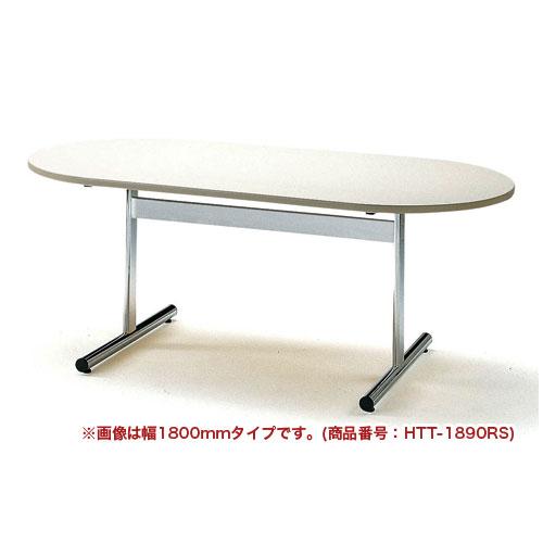 【法人限定】 ミーティングテーブル W2100mm 楕円型 机 HTT-2105RS