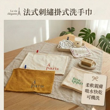 【現貨秒出】刺繡字母擦手巾 4款 珊瑚絨吸水快乾 可掛式廚房毛巾 居居宅