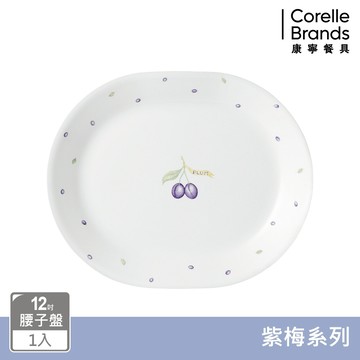 【美國康寧 CORELLE】紫梅12.25吋腰子盤