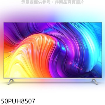 【Philips 飛利浦】【50PUH8507】50吋4K聯網顯示器(無安裝)