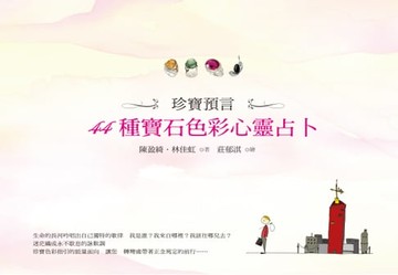 【電子書】珍寶預言