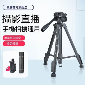【雲渡小鋪】相機腳架 相機支架 三腳架 手機腳架 相機架 腳架 鋁合金三腳架 拍照腳架 攝影架 單眼相機腳架 雲