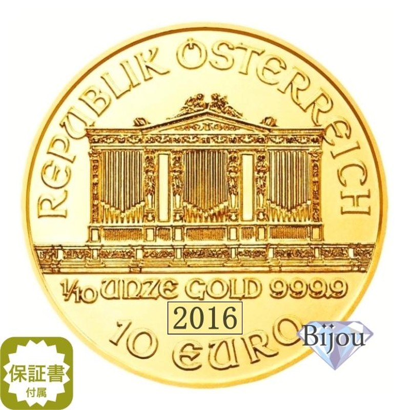 オーストリア ウィーン金貨 1/10オンス 2016年 純金 24金 3.11g クリアケース入 中古美品 保証書付 送料無料 | LINEショッピング