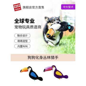 GiGwi貴為狗狗玩具叢林鳥仿真毛絨橡膠玩具耐咬磨牙寵物玩具發聲