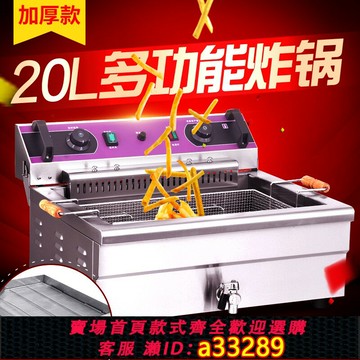 {可打統編 超低價}電炸爐商用大容量電炸鍋單杠油條機全自動油炸機炸串薯條機油炸鍋