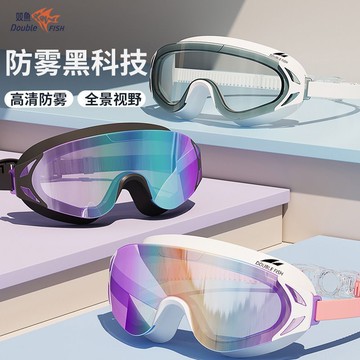 🔥臺灣出貨🔥雙魚成人大框泳鏡高清防水防霧游泳眼鏡男女專業級泳帽二件套裝備