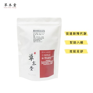 薰衣草足浴包 ｜薰衣草｜當歸｜川芎｜雞血藤｜瀉鹽｜幫助入睡